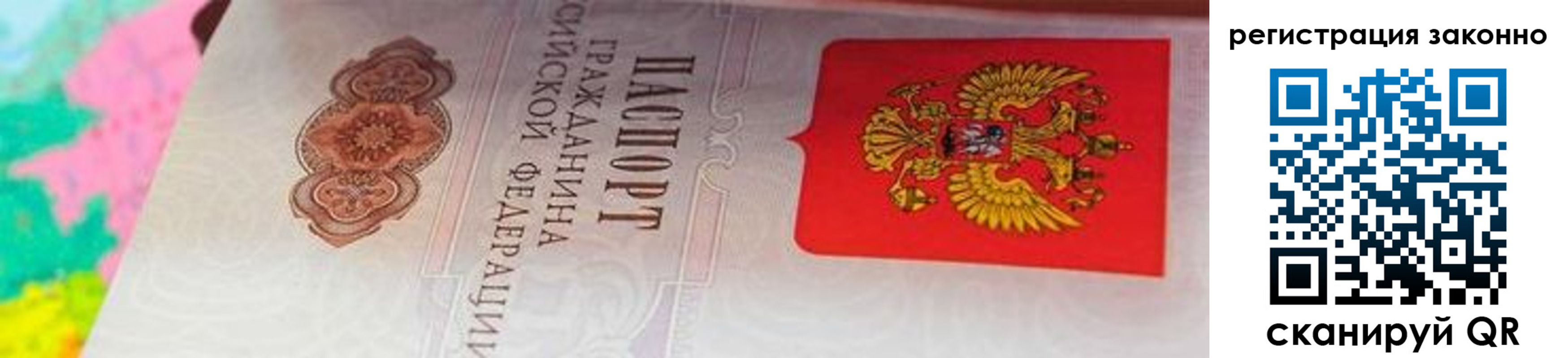 прописка в квартире в Реутове