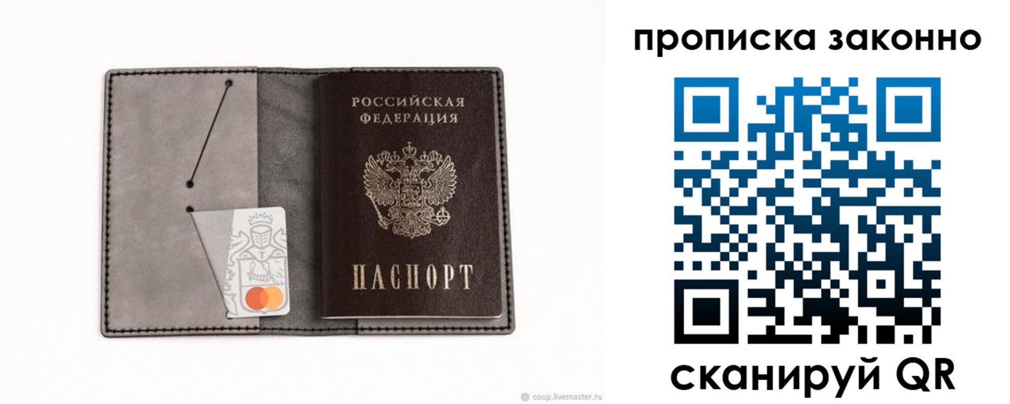 прописка в квартире в Реутове
