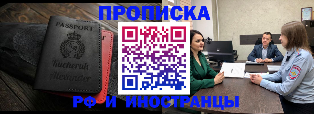 прописка для военкомата в Реутове