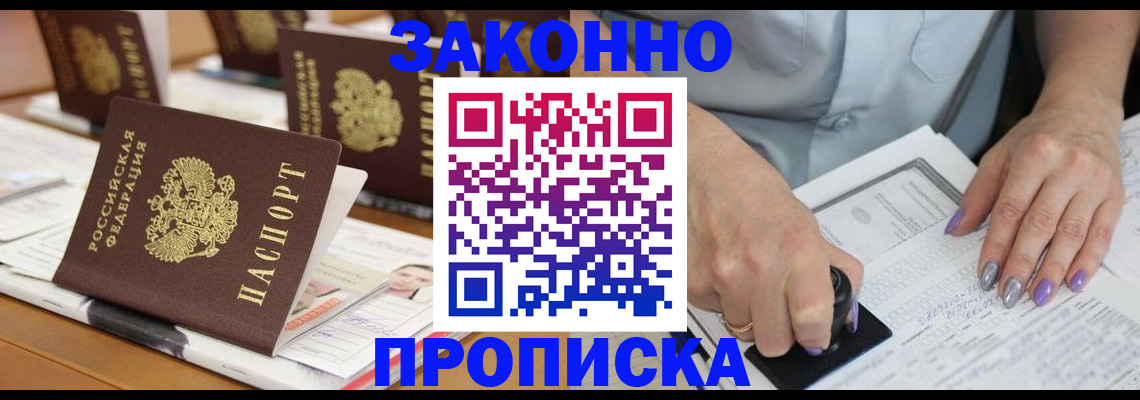 пропишу в квартире в Реутове