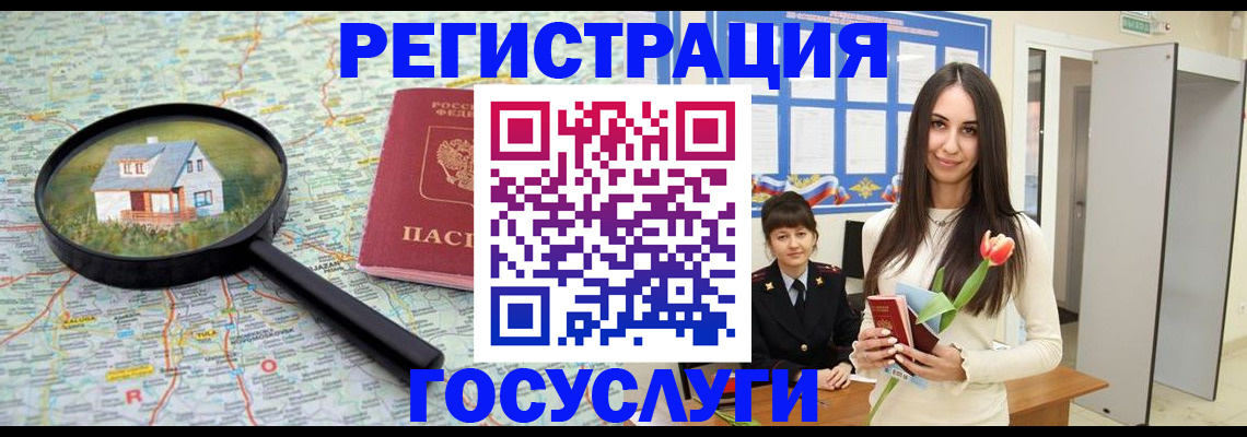 прописка для кредита в Реутове