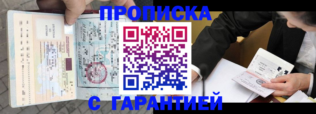 временная прописка в Реутове