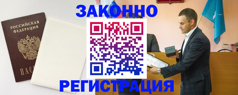 прописка в Реутове