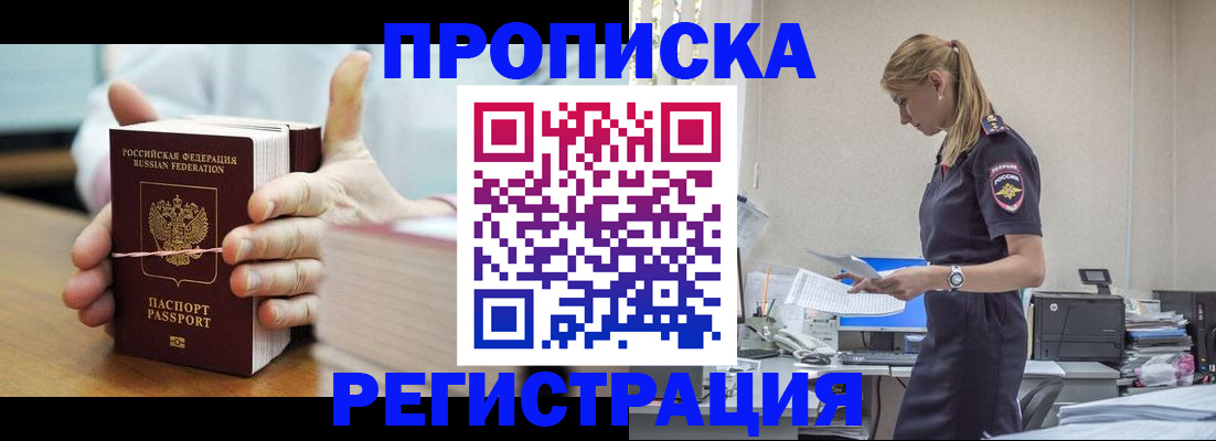 временная регистрация в квартире в Реутове