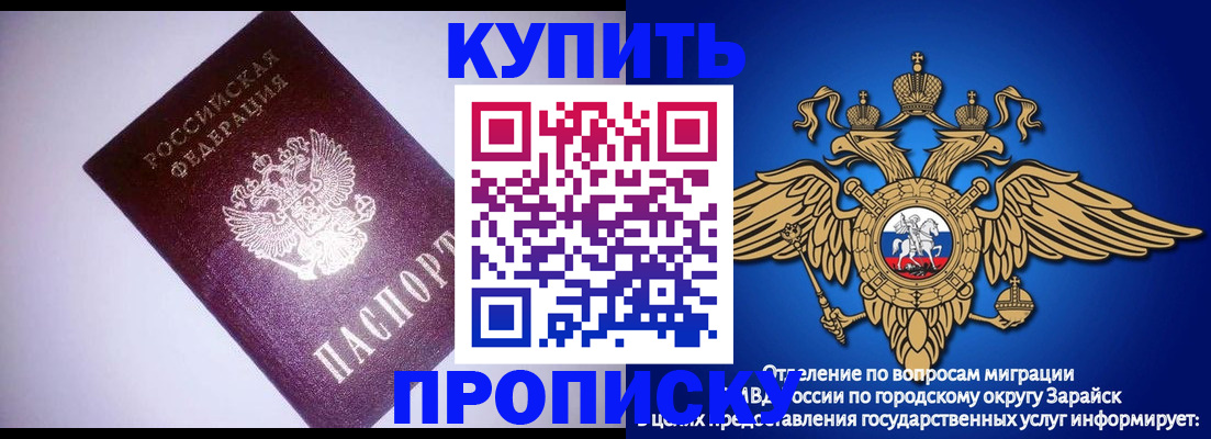 прописка ребенка в Реутове