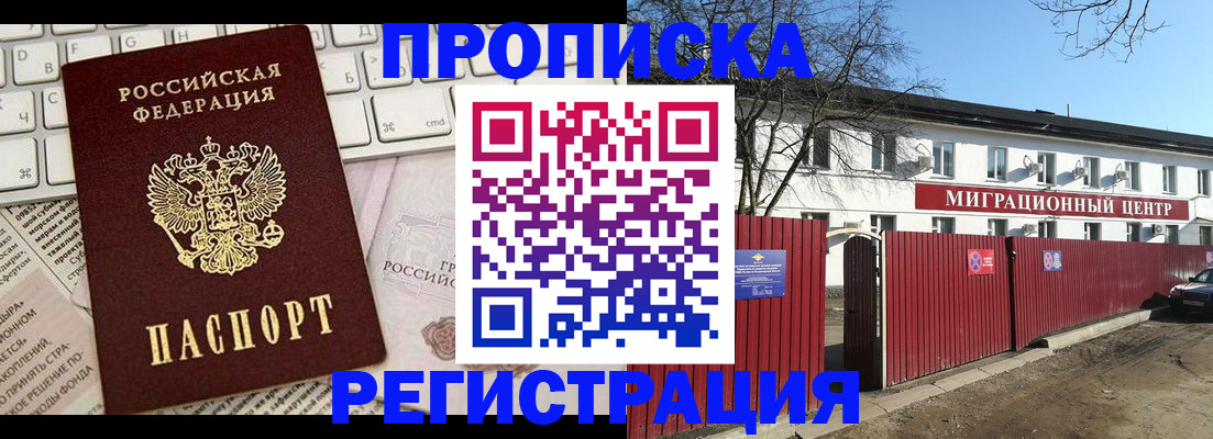 временная регистрация законно в Реутове