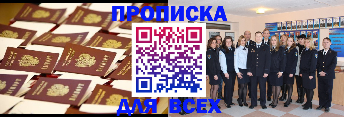 прописка 2025 в Реутове
